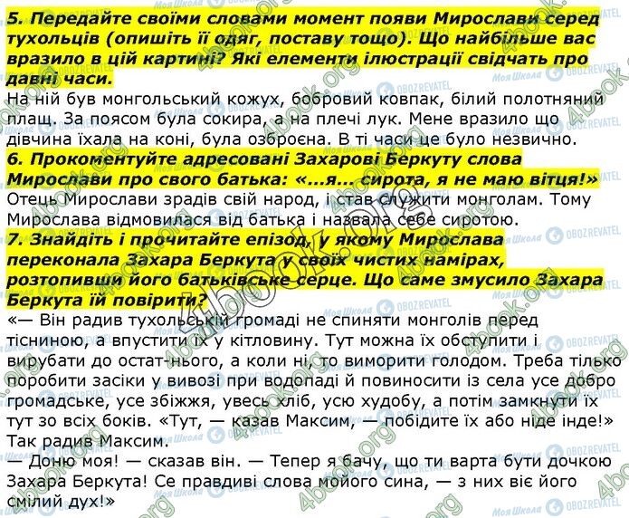 ГДЗ Українська література 7 клас сторінка Стр.34 (5-7)
